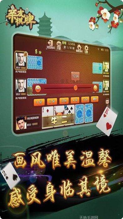 游人棋牌游戏下载