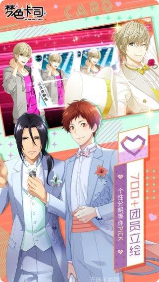 梦色卡司剧情解析
