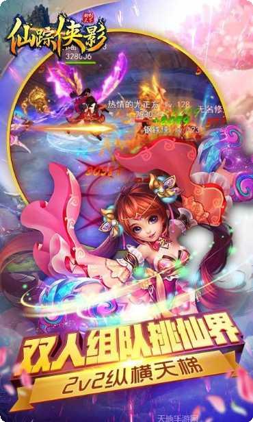 仙踪侠影录最新版本