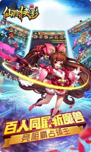 仙踪侠影录角色介绍