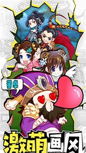 萌三国加强版BT手游