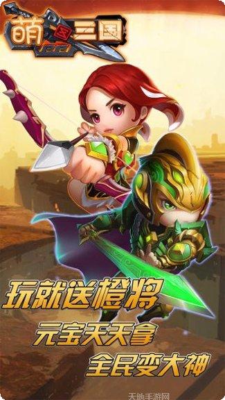 萌三国加强版BT礼包