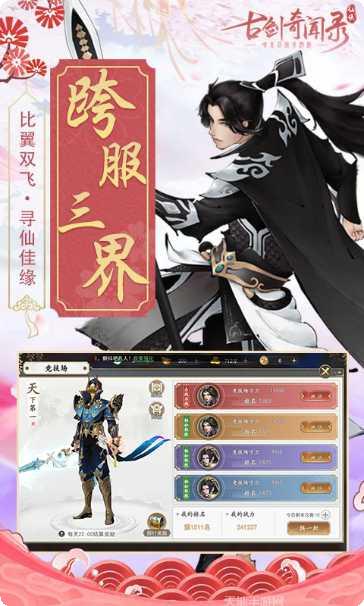 古剑奇闻录角色培养