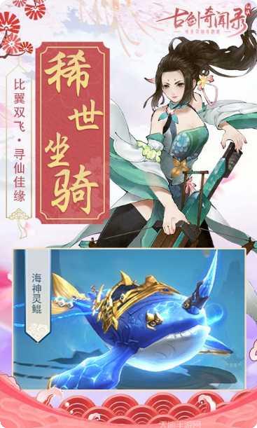 古剑奇闻录最新版本下载