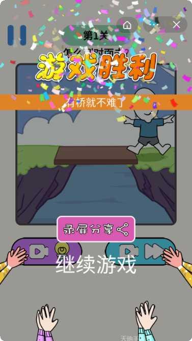 脑洞神来笔游戏攻略