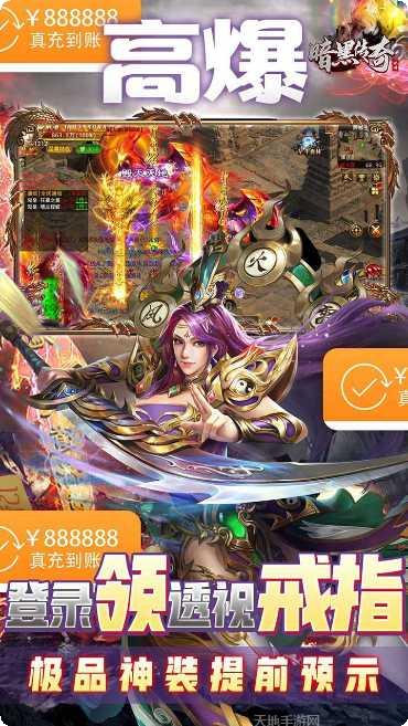 暗黑传奇手游攻略