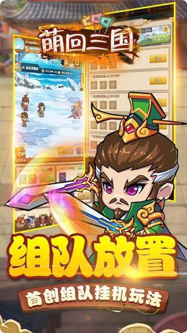 萌回三国变态版激活码