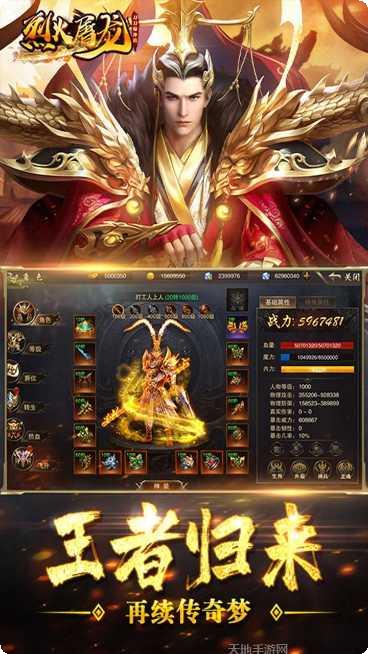 烈火屠龙BT无限打金爆下载