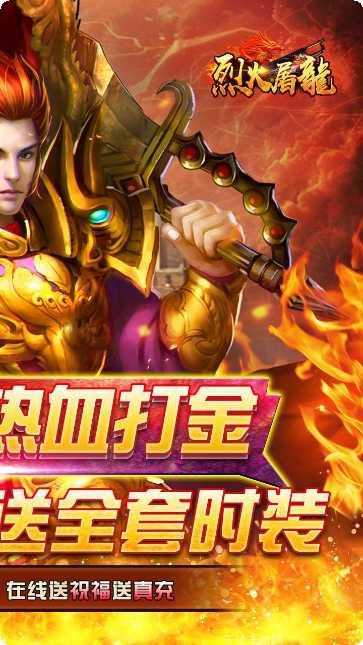 烈火屠龙BT无限打金爆最新版本