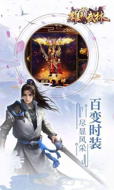 雄霸武林装备获取