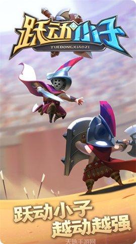 跃动小子下载地址
