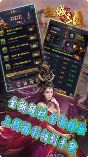 龙城三国下载