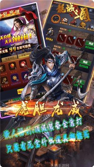 龙城三国攻略