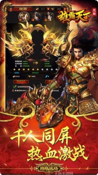 雄霸天下谁与争锋游戏攻略