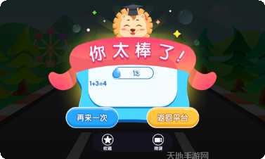 幼儿园加法训练游戏