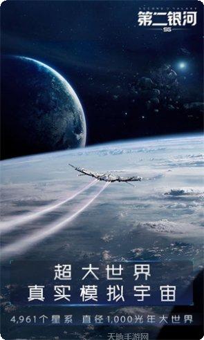 第二银河游戏攻略