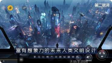 第二银河新手教程