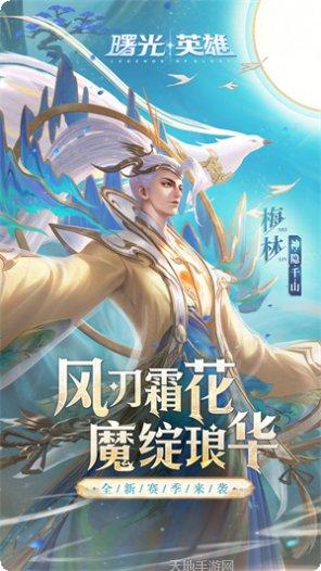曙光英雄测试服下载