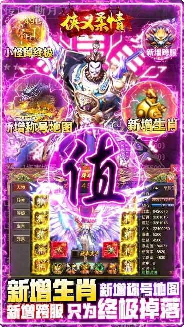 侠义柔情快意江湖手游