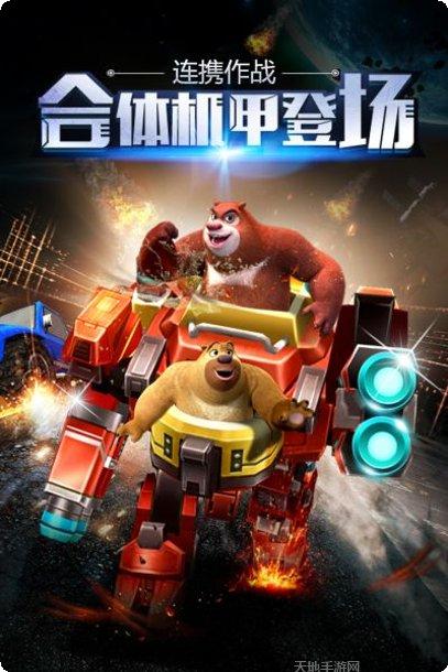 熊出没之保卫家园下载