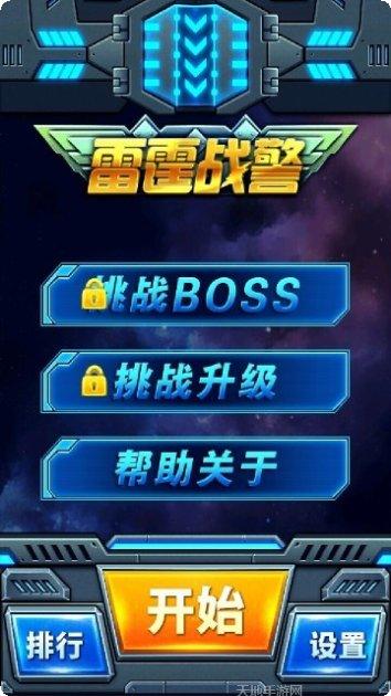 极速雷霆二合一游戏攻略