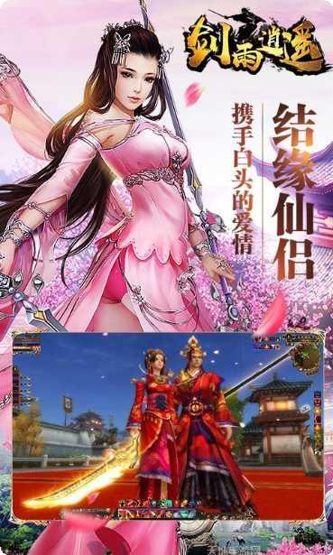 剑雨逍遥装备获取