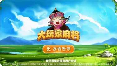 元乐红河棋牌游戏