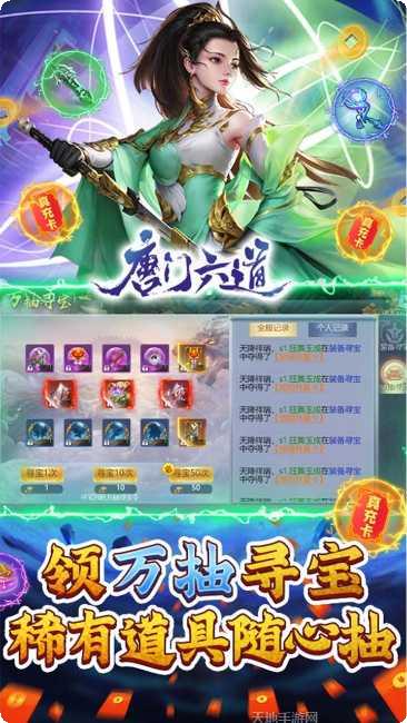 唐门六道BT送百万元宝下载