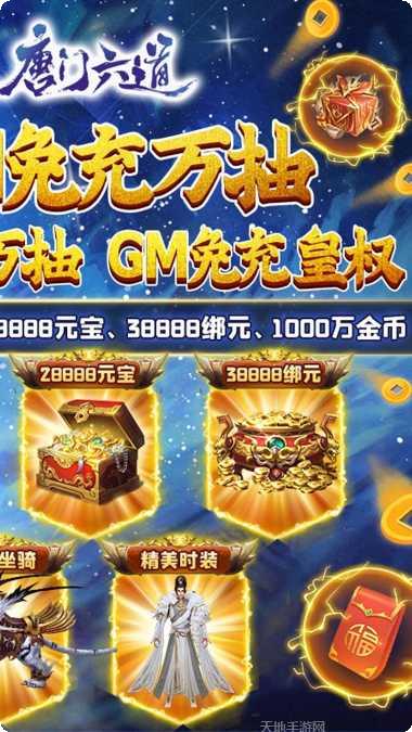 唐门六道BT送百万元宝礼包