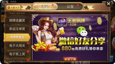 王者棋牌玩法介绍