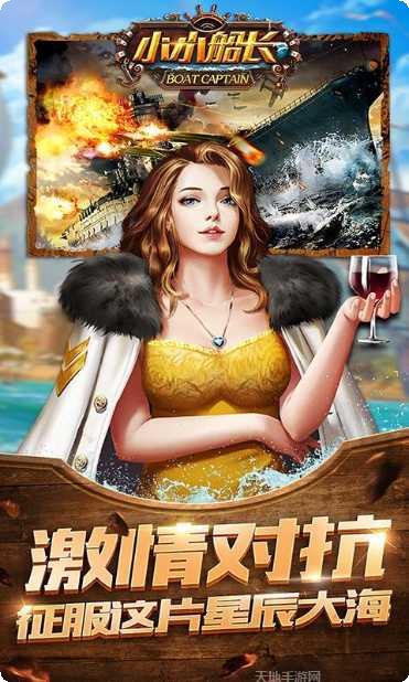 小小船长游戏攻略