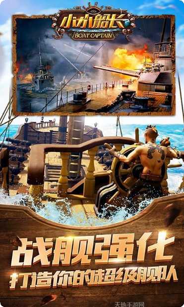 小小船长最新版本