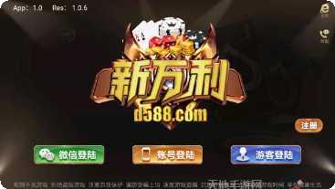 新万利游戏攻略