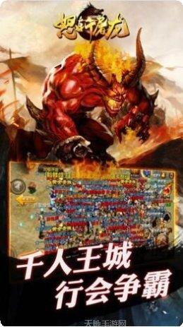 怒斩屠龙传奇下载地址