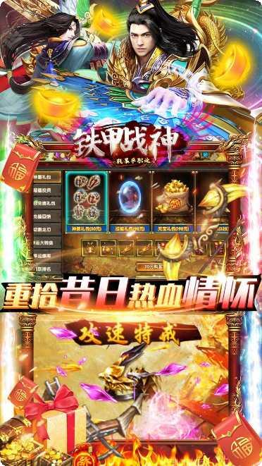 铁甲战神之血战龙城攻略