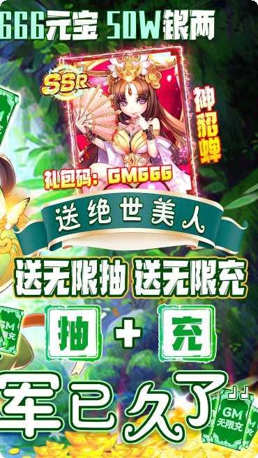 新塔防三国全民塔防BT送GM无限充攻略