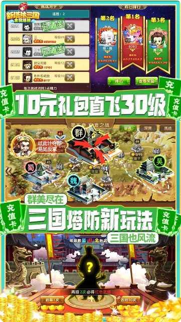 新塔防三国全民塔防BT送GM无限充最强阵容