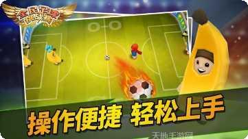 全民足球经理2016攻略