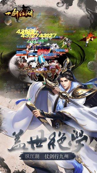一剑江湖最新版本