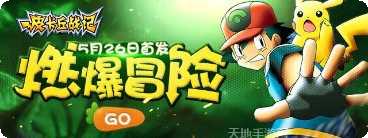 皮卡丘战记攻略