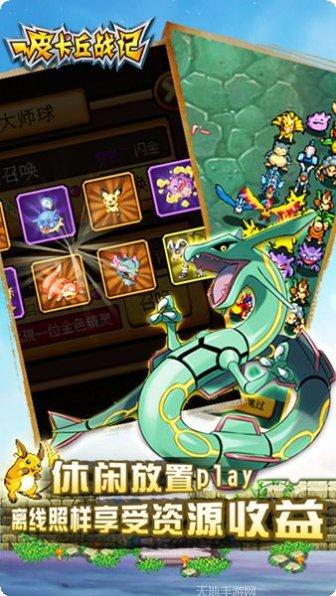 皮卡丘战记下载