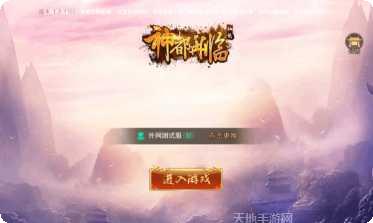 神都再临游戏攻略