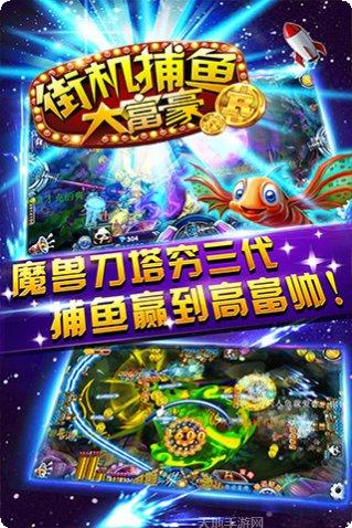 街机捕鱼玩法介绍
