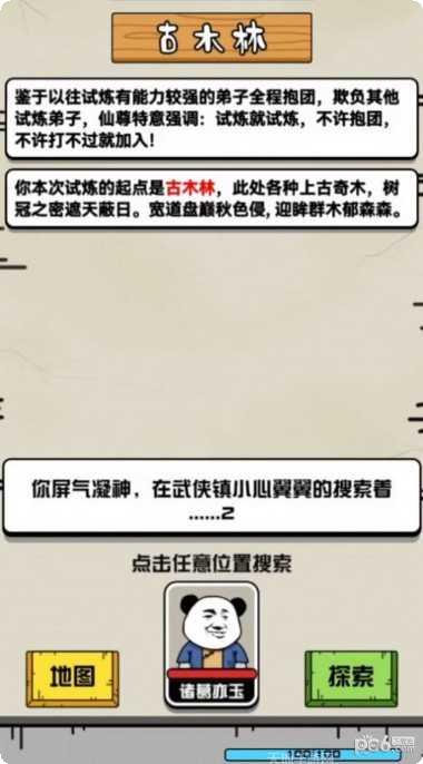 大仙不好惹角色介绍
