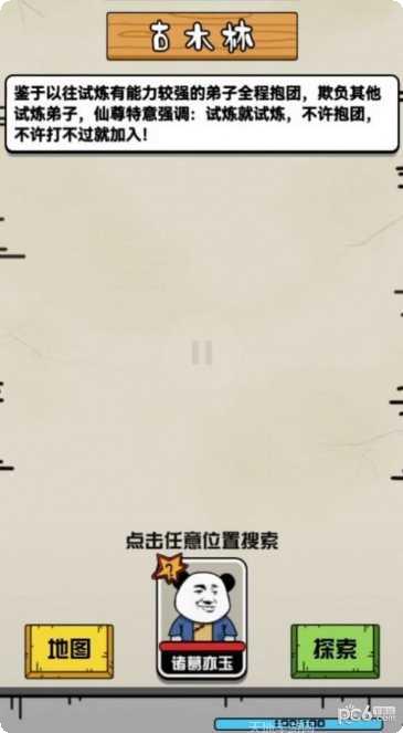 大仙不好惹装备获取