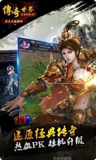 传奇世界2手游攻略