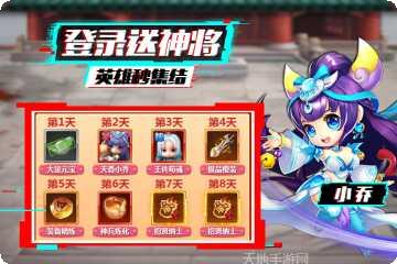 泡打三国H5下载