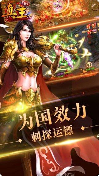 真王H5攻略