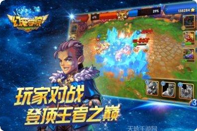 幻宠学院攻略