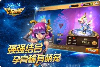 幻宠学院下载